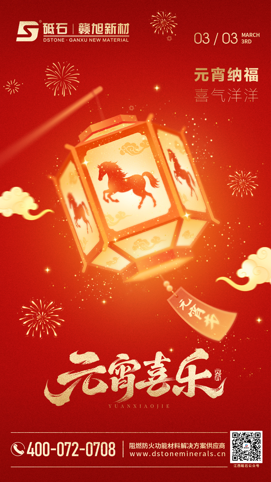 元宵-砥石.jpg